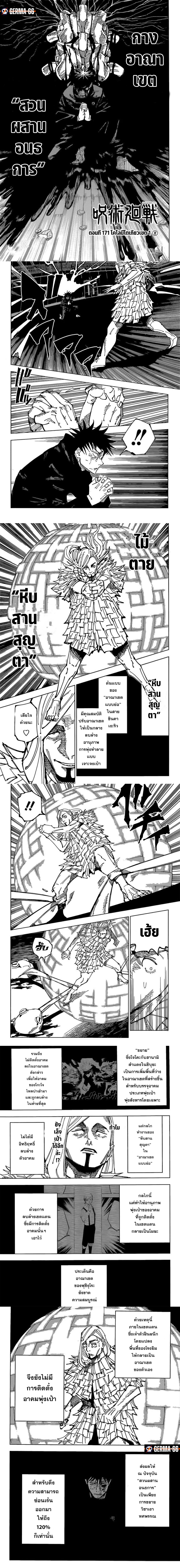 Jujutsu Kaisen 171 (1)