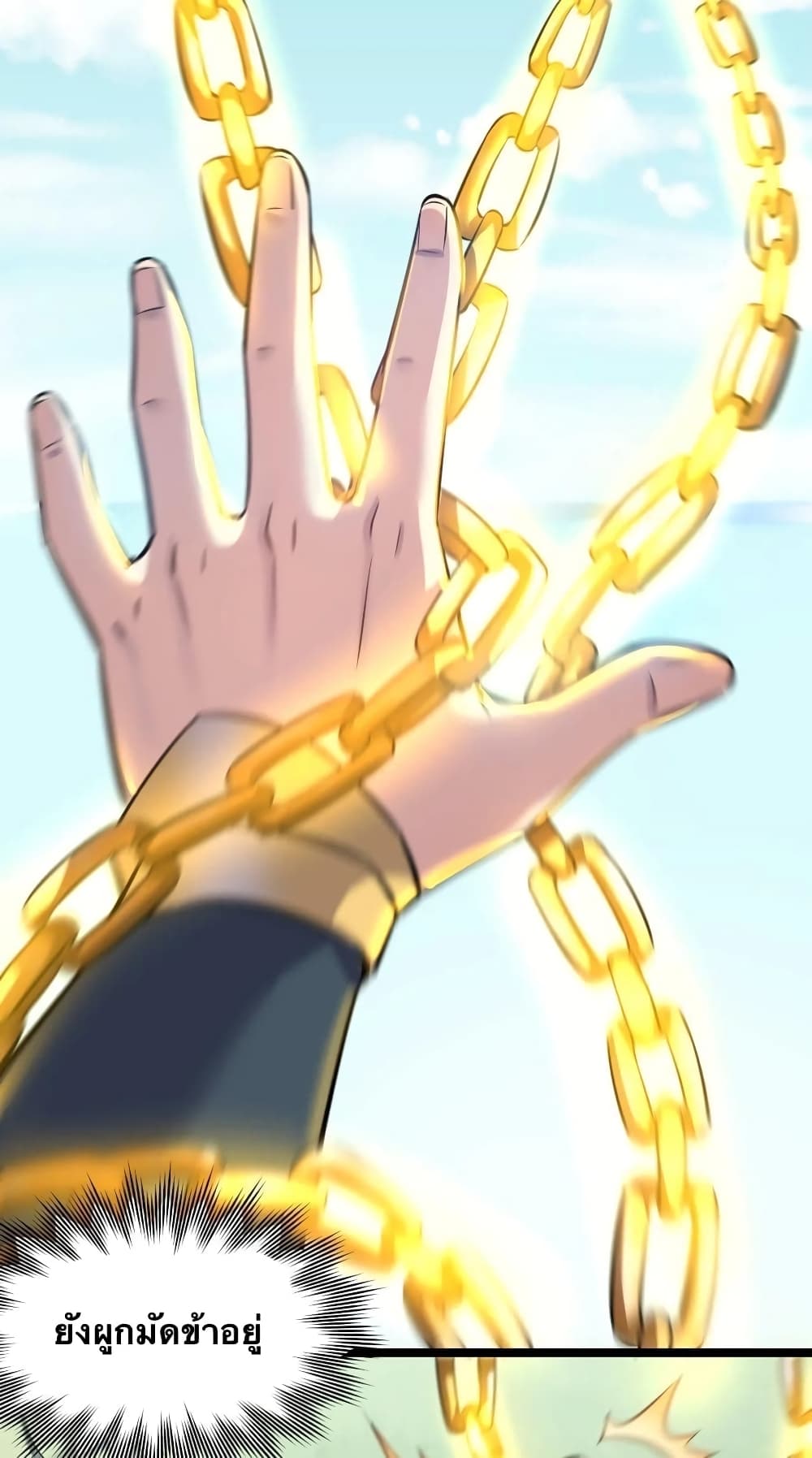 Godsian Masian from Another World ตอนที่ 93 (4)