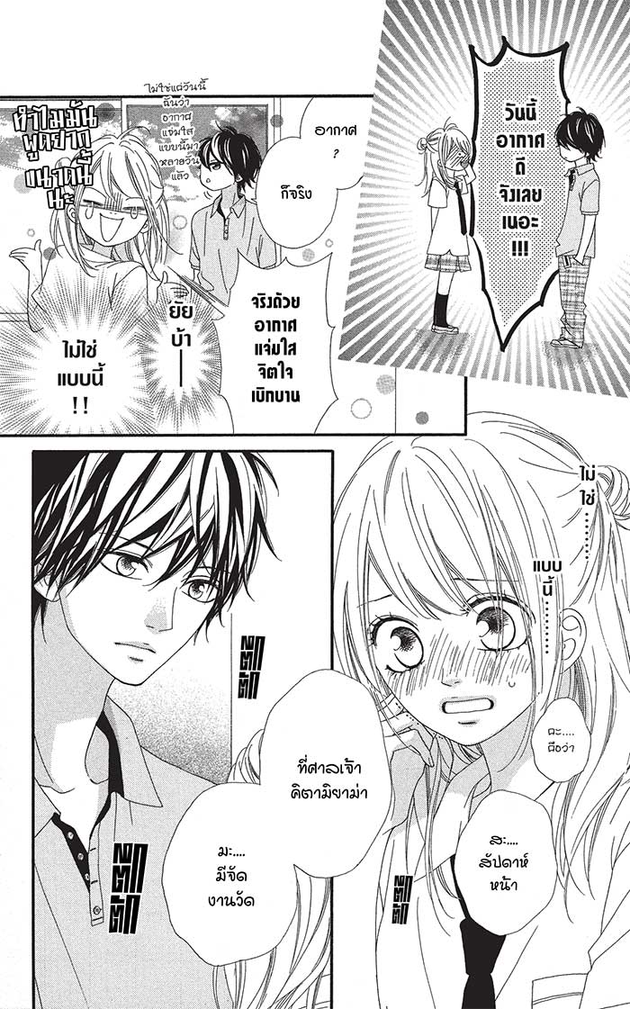 Mune ga Naru no wa Kimi no Sei 11 (5)