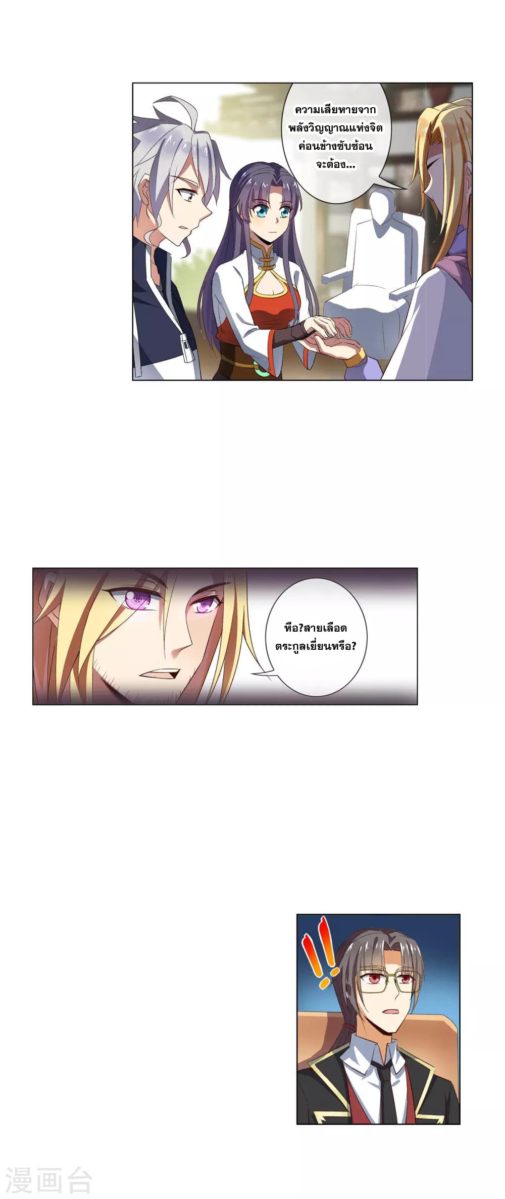 Road to Awakening ตอนที่ 41 (7)