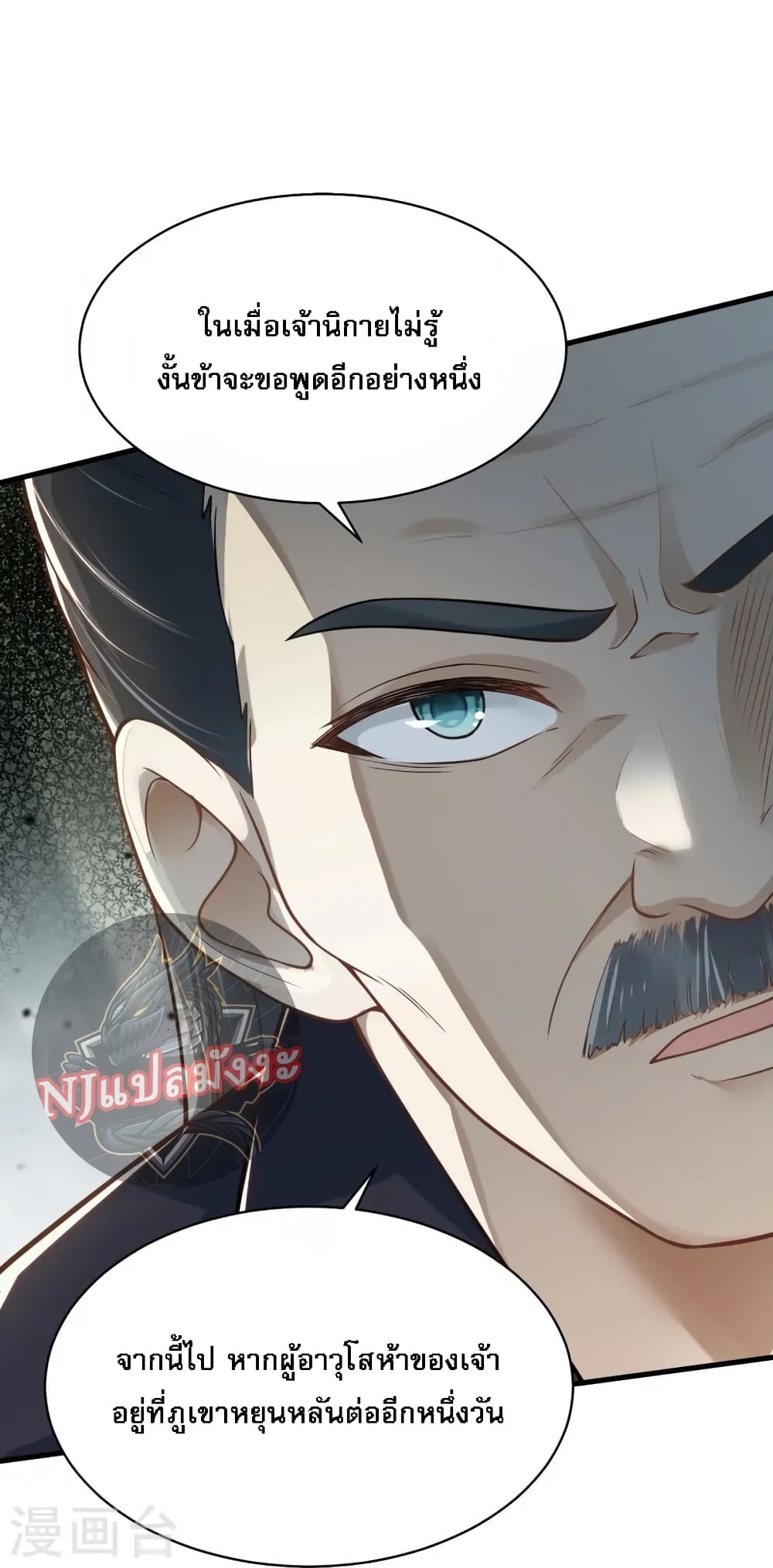 The Sword Immortal Emperor was reborn as a son in law ตอนที่ 17 (9)