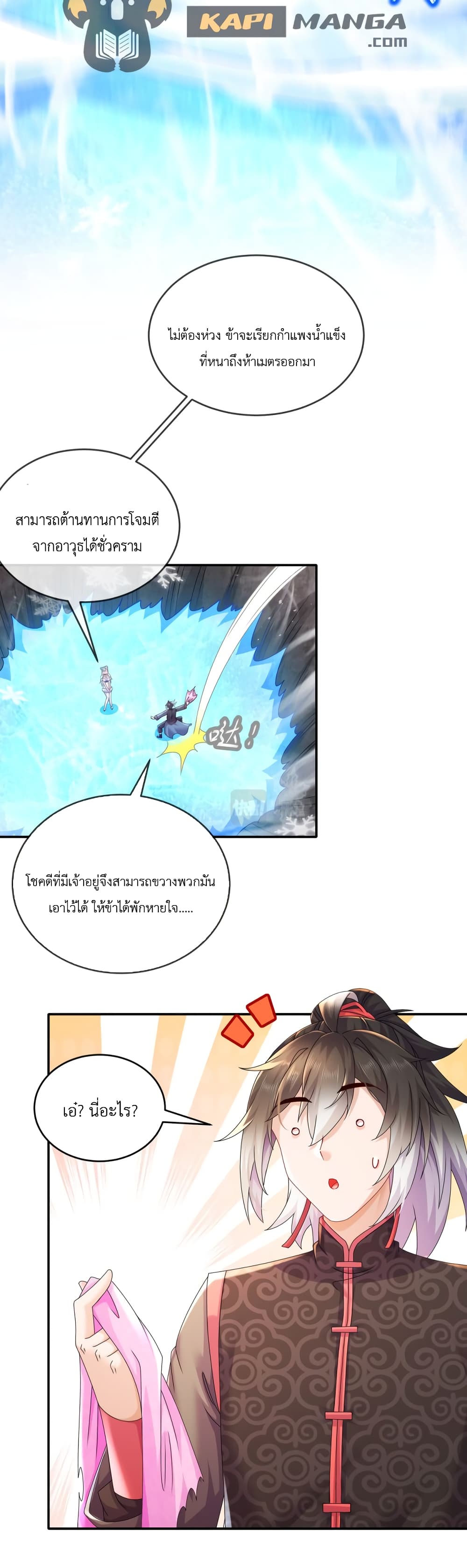 The Rebirth of My Emperor ตอนที่ 29 (5)