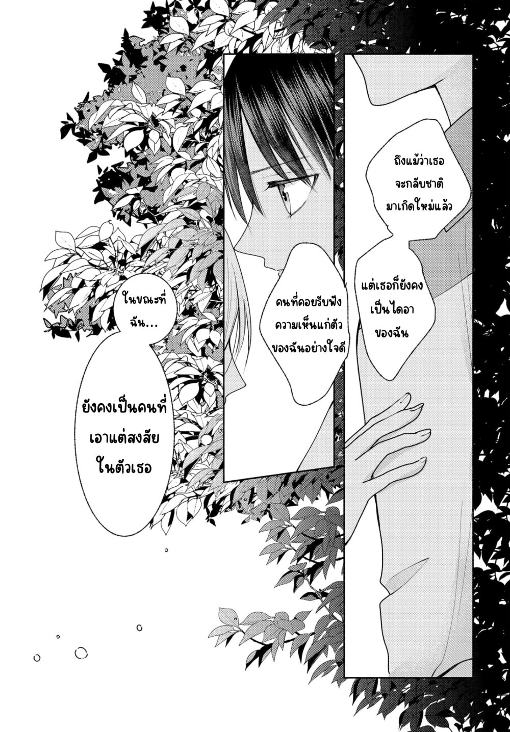 Ashita mo Mata Yuusha no Tonari 11 19
