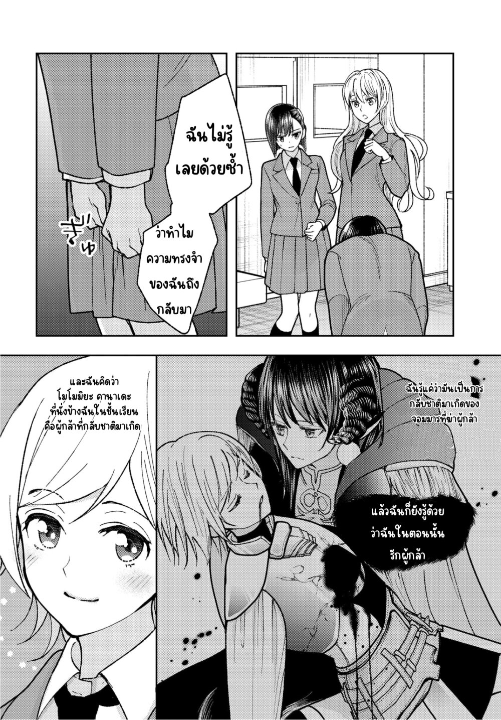 Ashita mo Mata Yuusha no Tonari 2 02