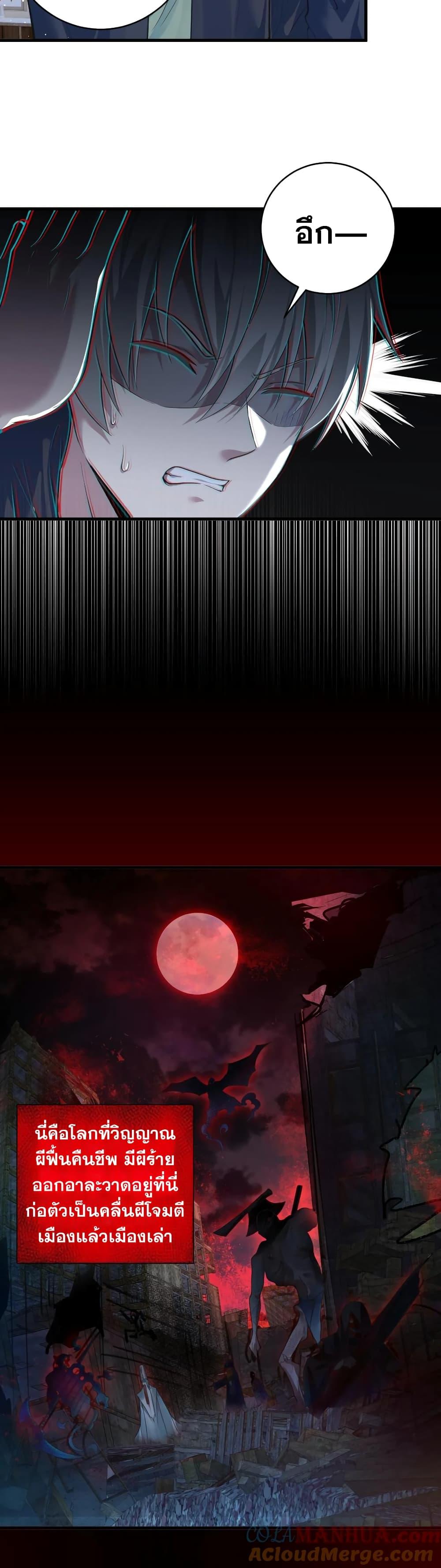 Global Ghost Control There Are Hundreds of Millions of Ghosts ตอนที่ 1 (5)