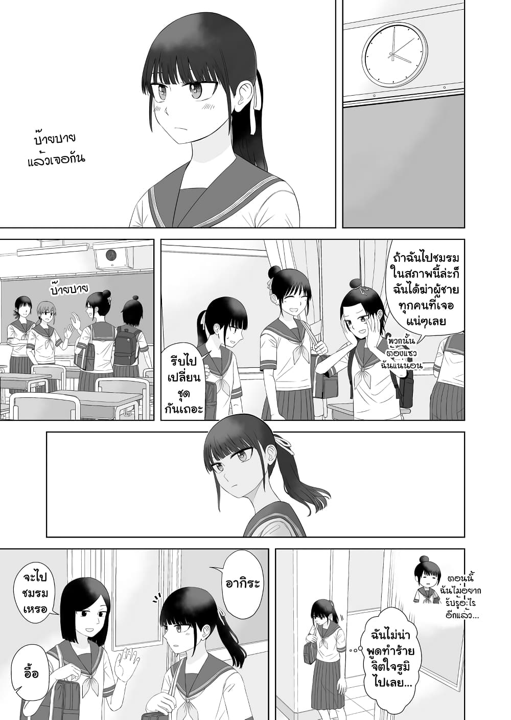 Ore Ga Watashi Ni Naru made ตอนที่ 59 (11)