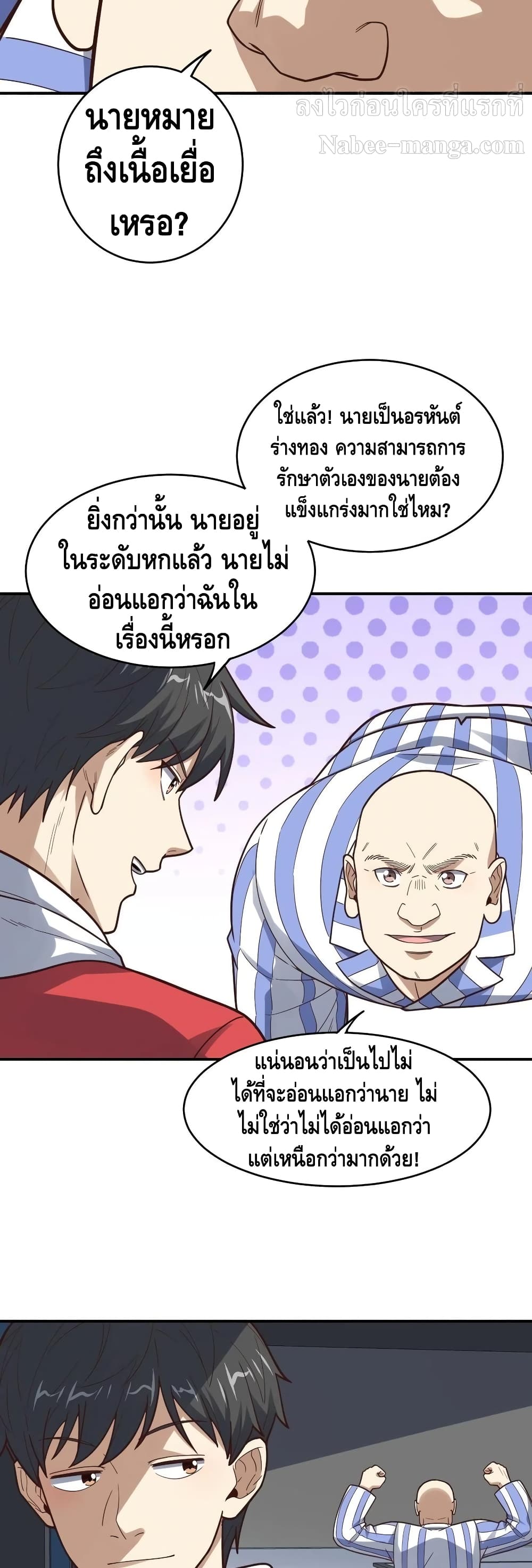 High Energy Strikes ตอนที่ 173 (12)