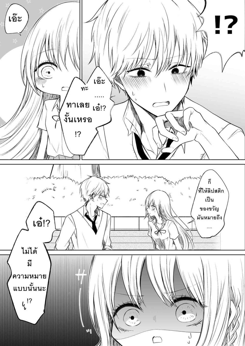 Ichizu Bitch Chan ตอนที่ 9 (23)