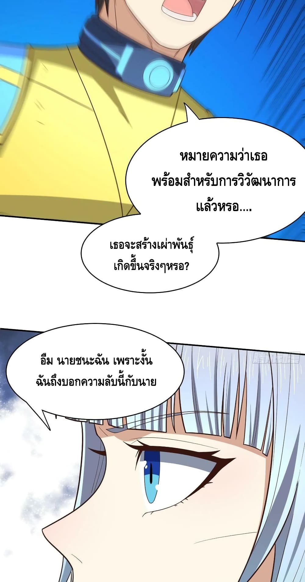High Energy Strikes ตอนที่ 223 (28)