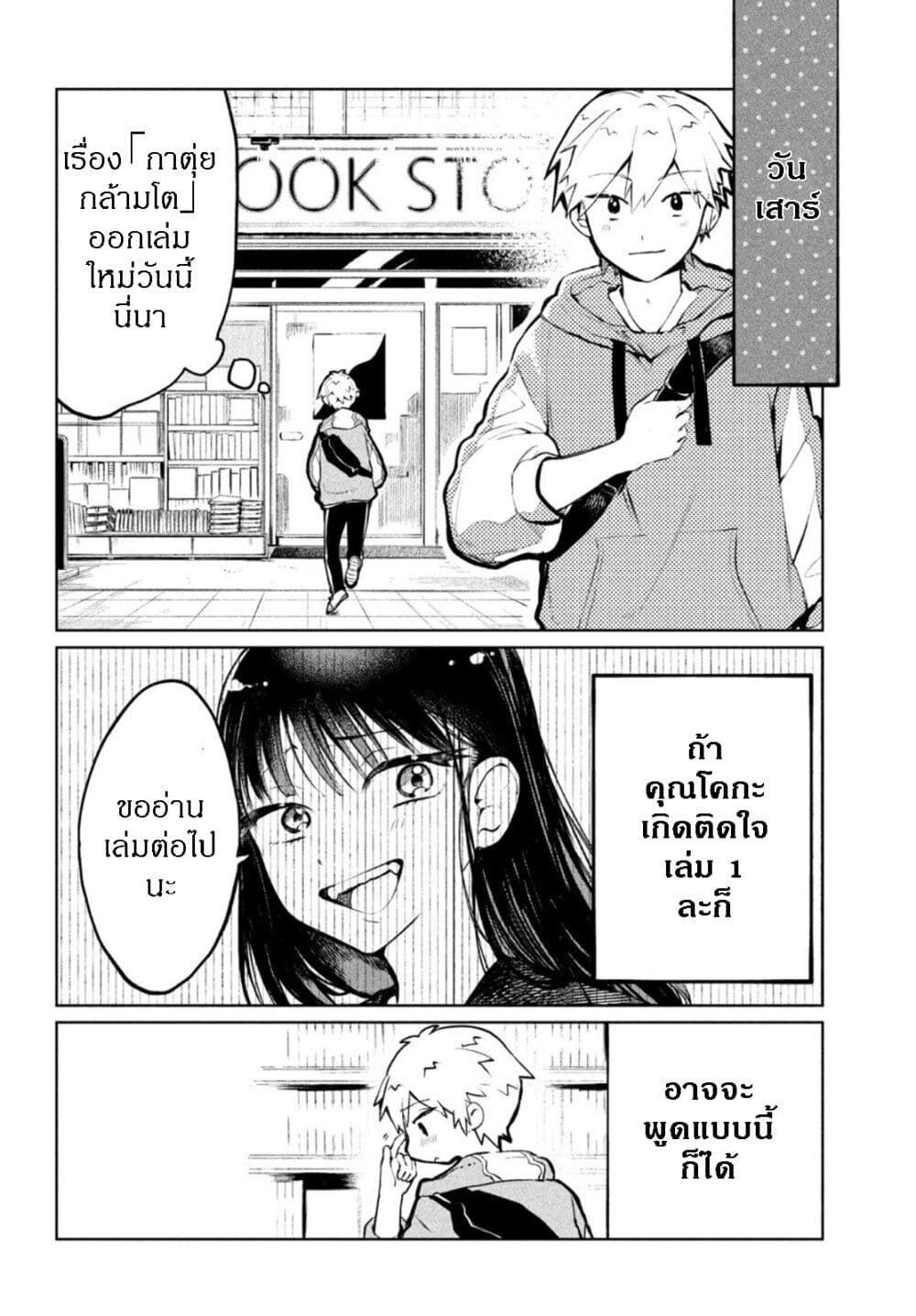 Kouga san no Kamiguse ตอนที่ 3 (4)