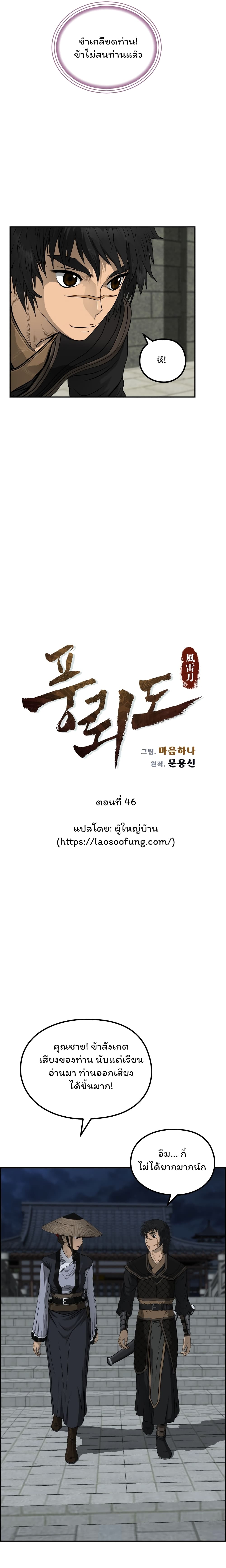 Blade of Winds and Thunders ตอนที่ 46 (13)