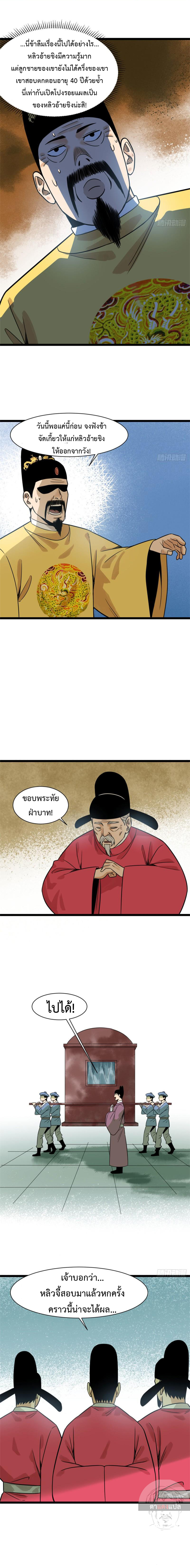 Ming Dynasty’s Prodigal Son 110 (3)