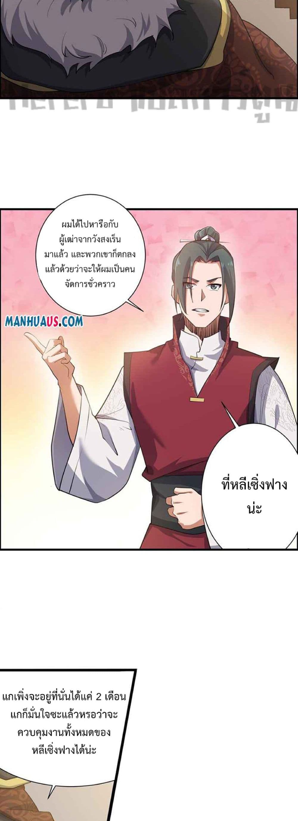 Super Warrior in Another World ทหารเซียนไปหาเมียที่ต่างโลก ตอนที่ 233 (16)