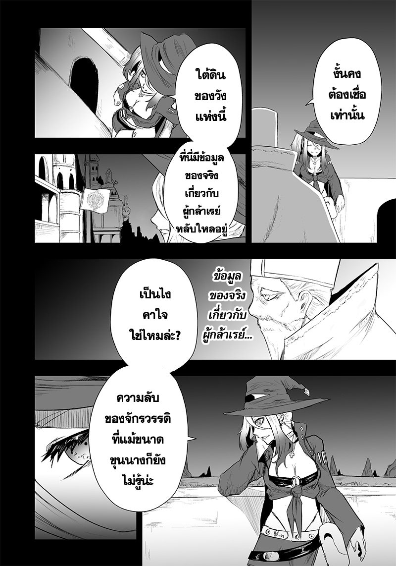 Ore dake Fuguu Skill no Isekai Shoukan Hangyakuki ตอนที่33 (14)