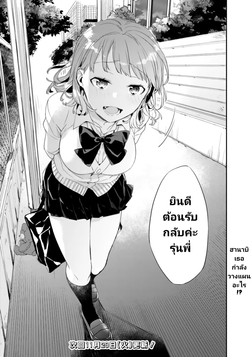 Osananajimi Kanojo no Morahara ga 2.1 23