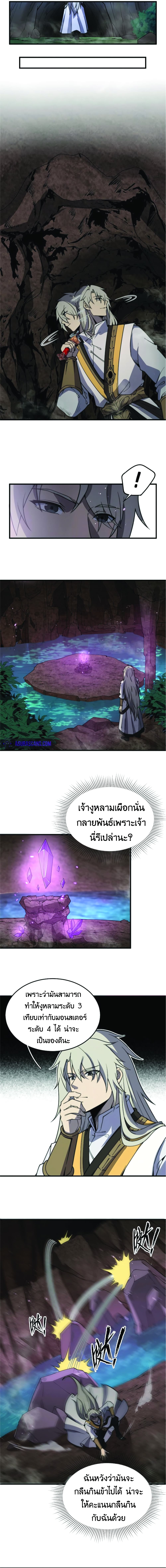 Ultimate Devouring System ตอนที่ 6 (7)