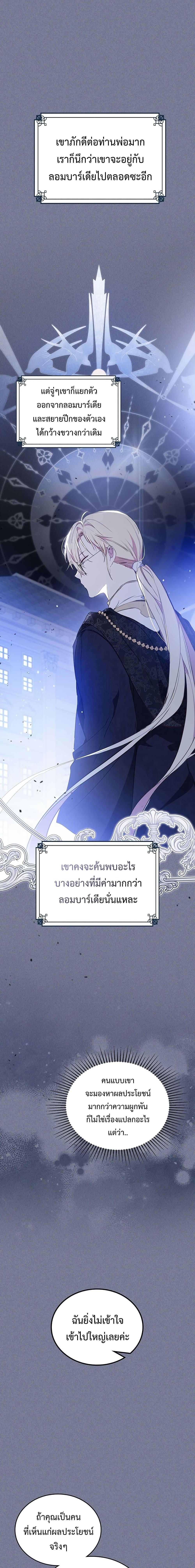 In This Life, I Will Be the Lord ตอนที่ 124 (6)