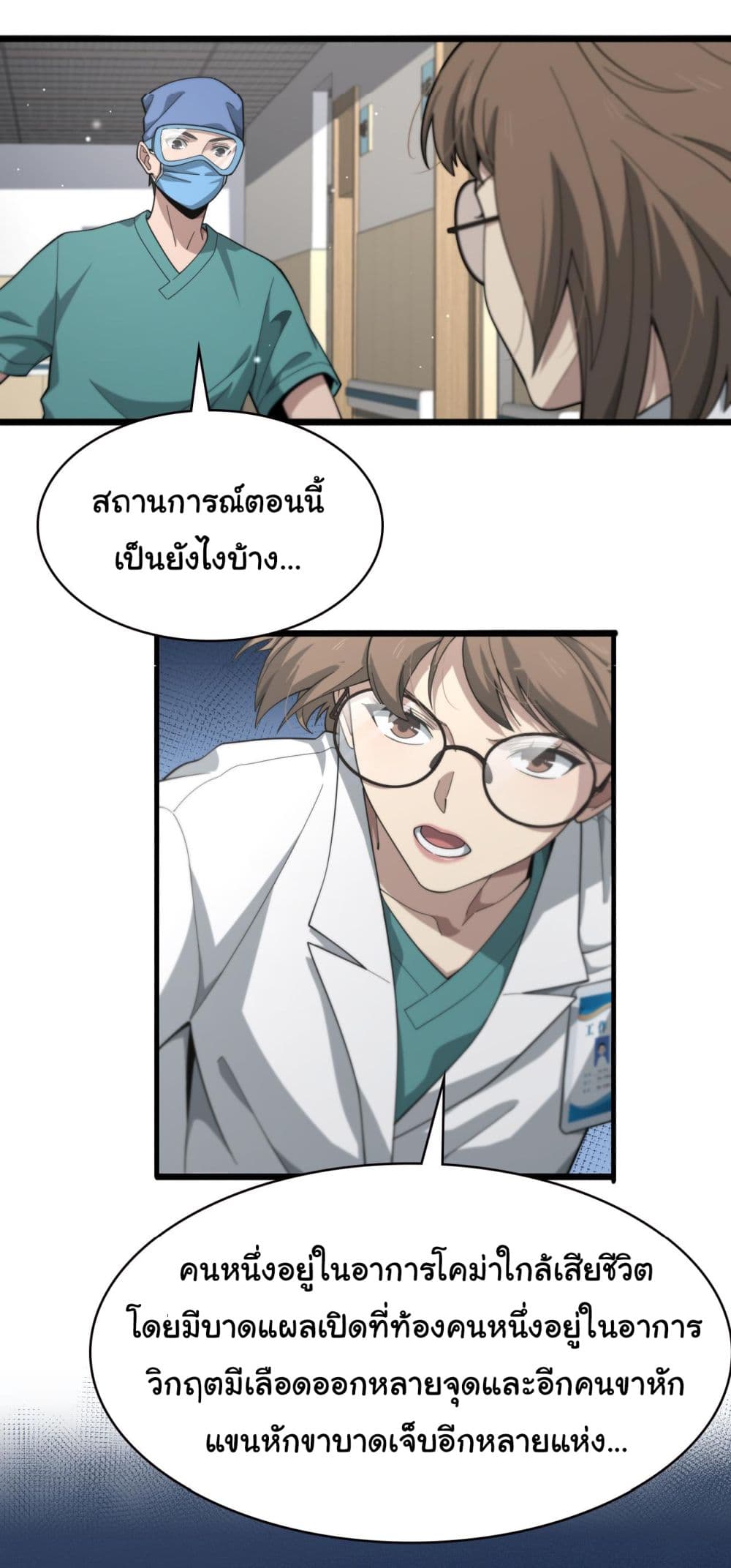 Dr.Lingran’s Ultimate System ตอนที่ 182 (25)