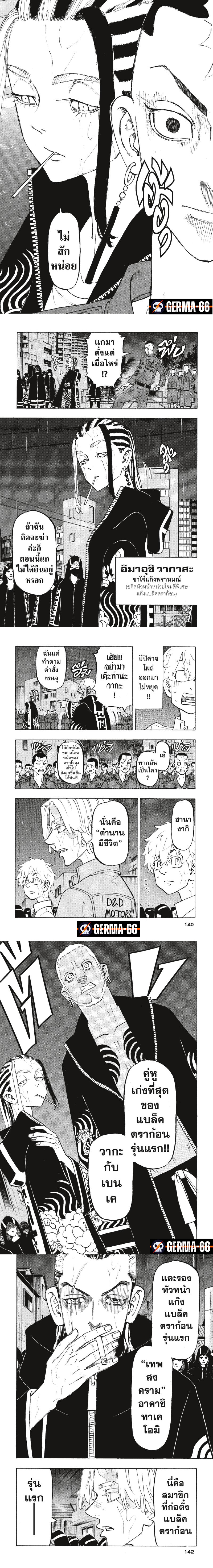 Tokyo Revengers 213 (3)