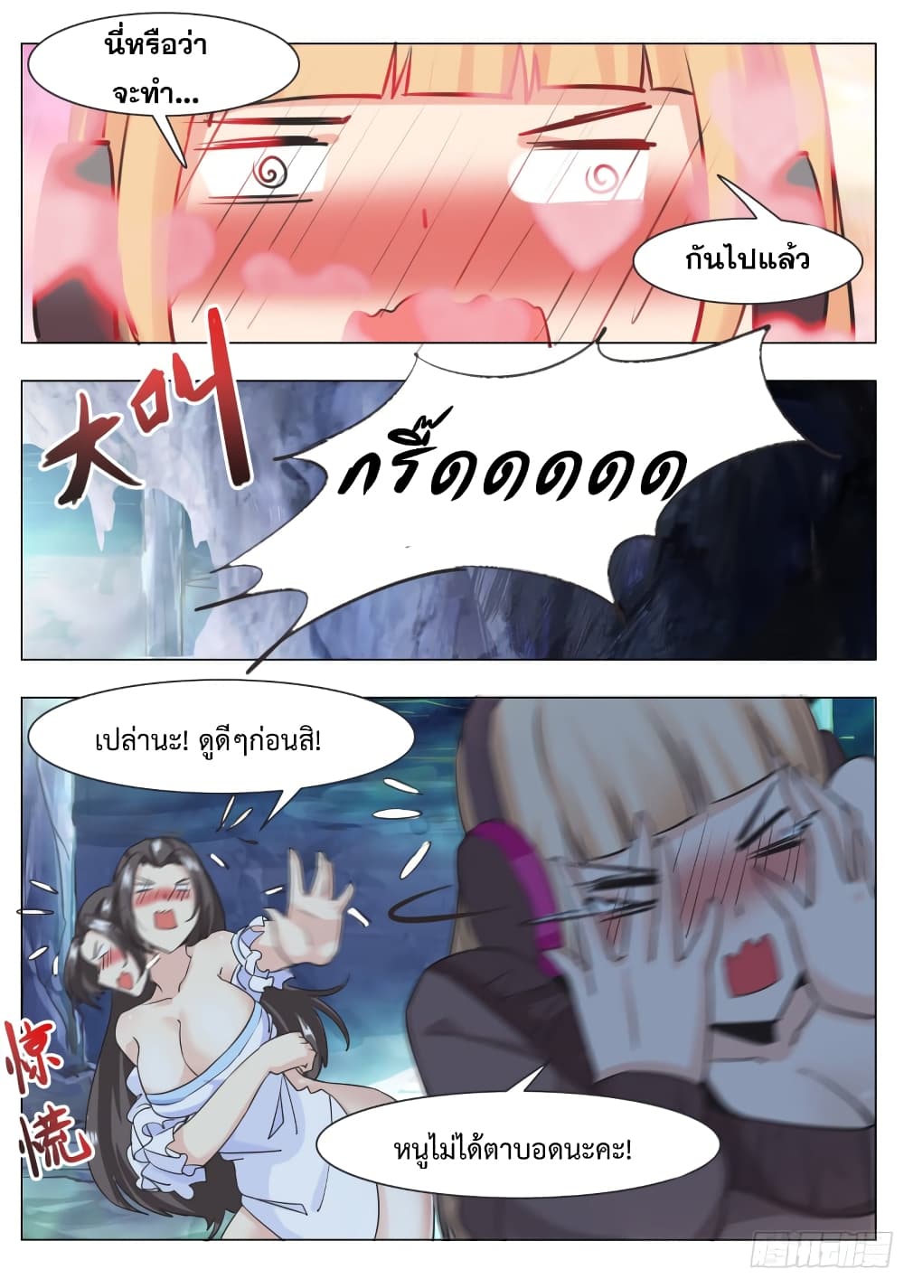 The Strongest God King มหาเทพไร้พ่าย ตอนที่ 87 (11)