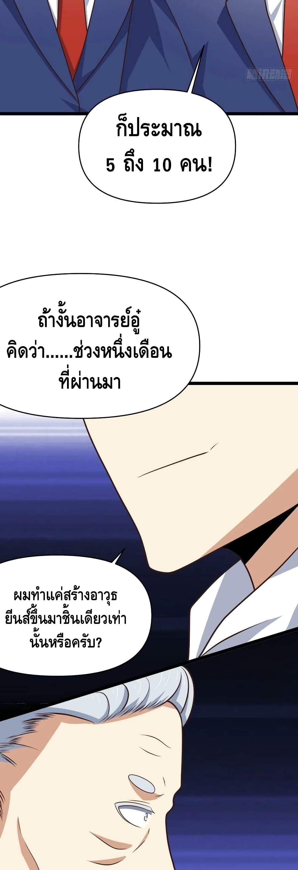 High Energy Strikes ตอนที่ 247 (40)