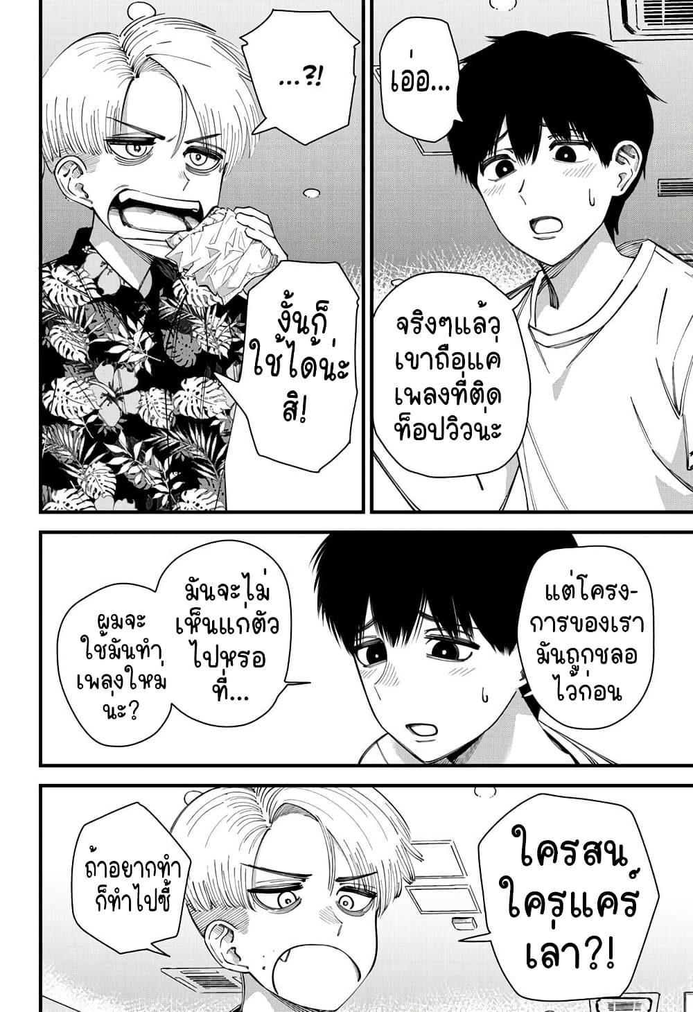 Beat & Motion ตอนที่ 10 (12)