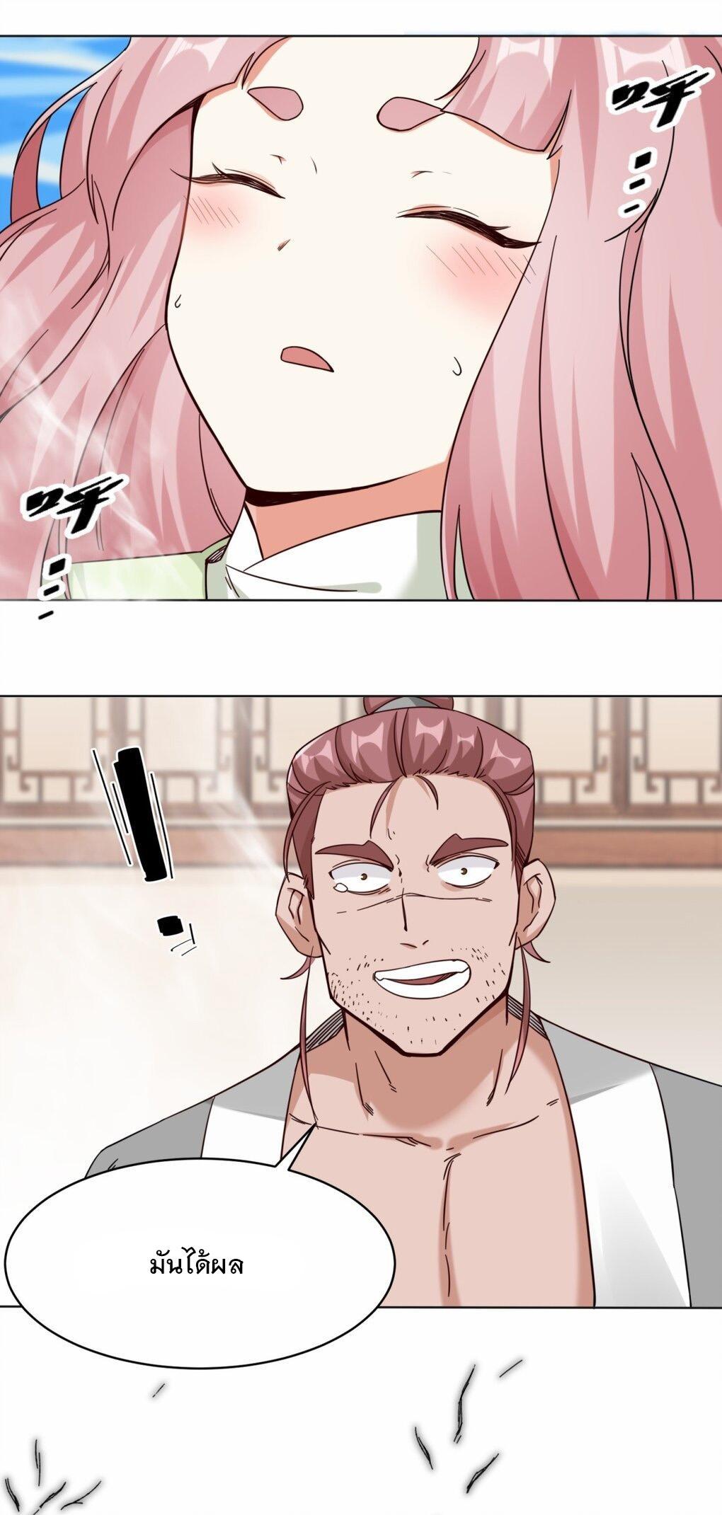 Endless Devourer ตอนที่ 52 (18)