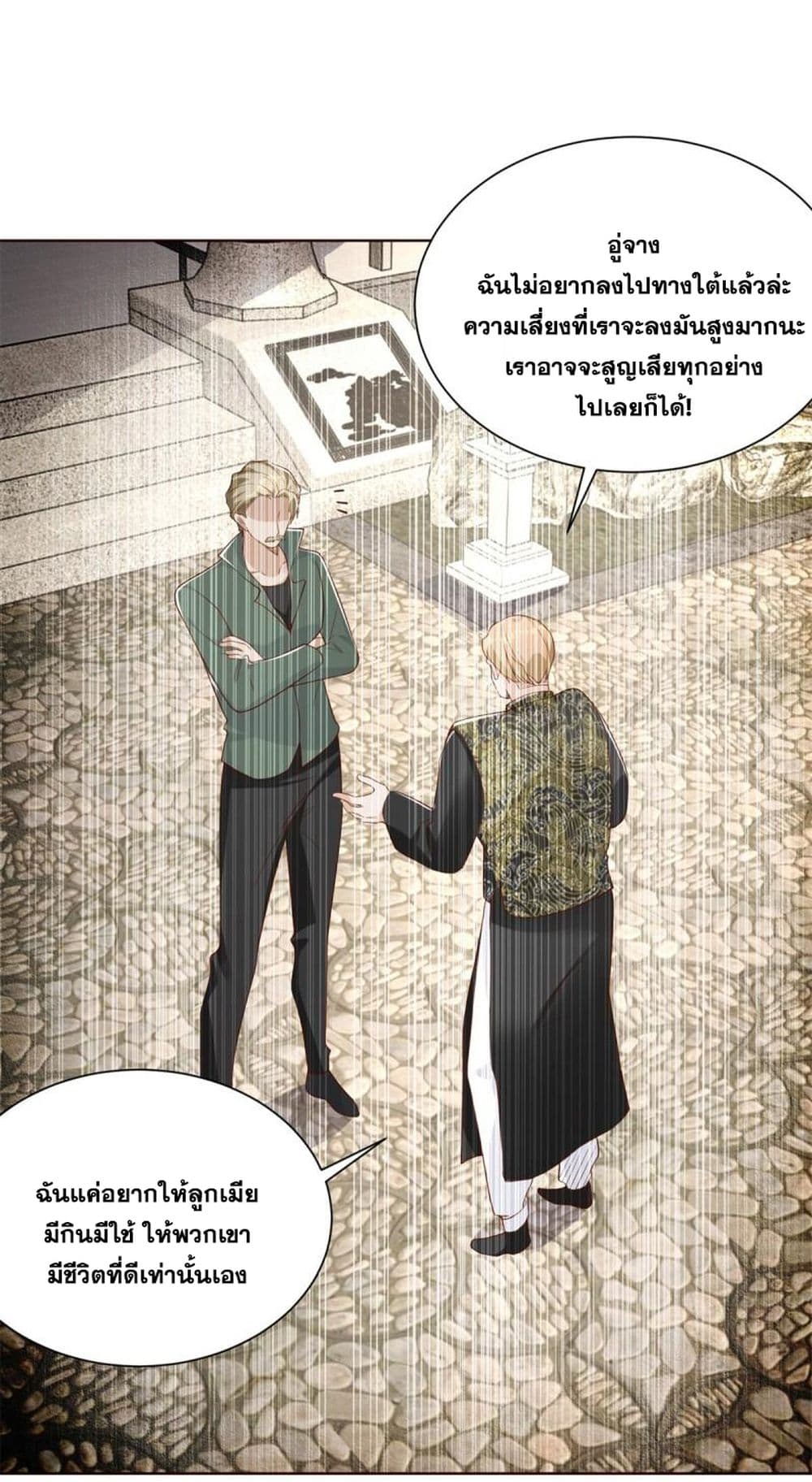 Sorry, I’m A Villain ตอนที่ 70 (8)