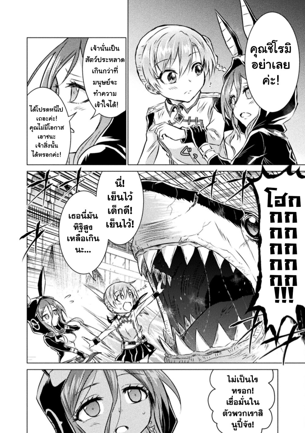 Isekai Kuimetsu no Same 20 (31)