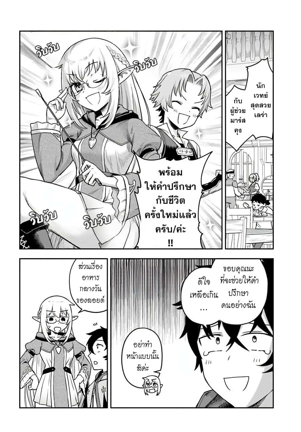 Ore Igai Dare mo Saishu Dekinai ตอนที่ 2 (4)