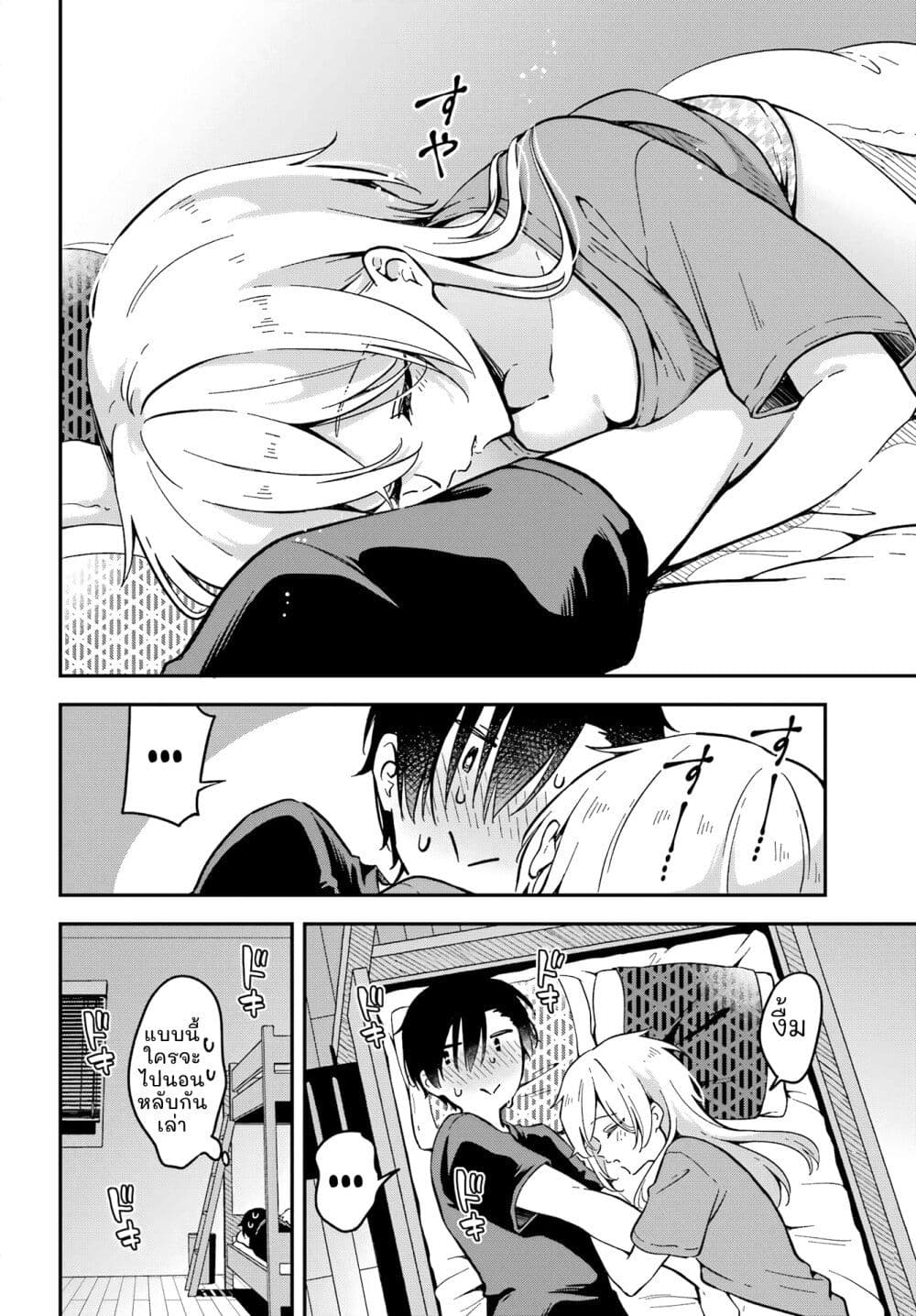 Dansou no Partner 2 14