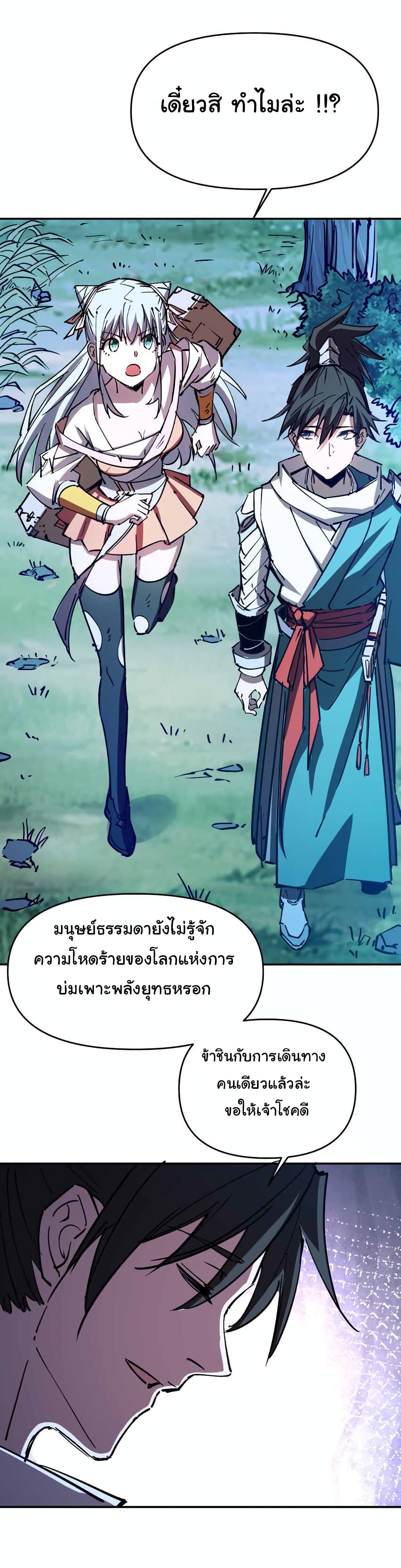 I Only Know Imperial Swordsmanship ตอนที่ 10 (11)