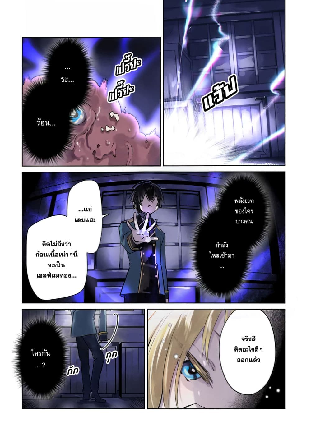 Kage no Jitsuryokusha ni Naritakute – ตอนที่1 (2)