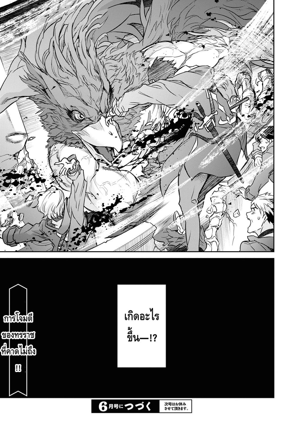 Nanatsu no Maken ga Shihai suru เธ•เธญเธเธ—เธตเน 9.2 (17)