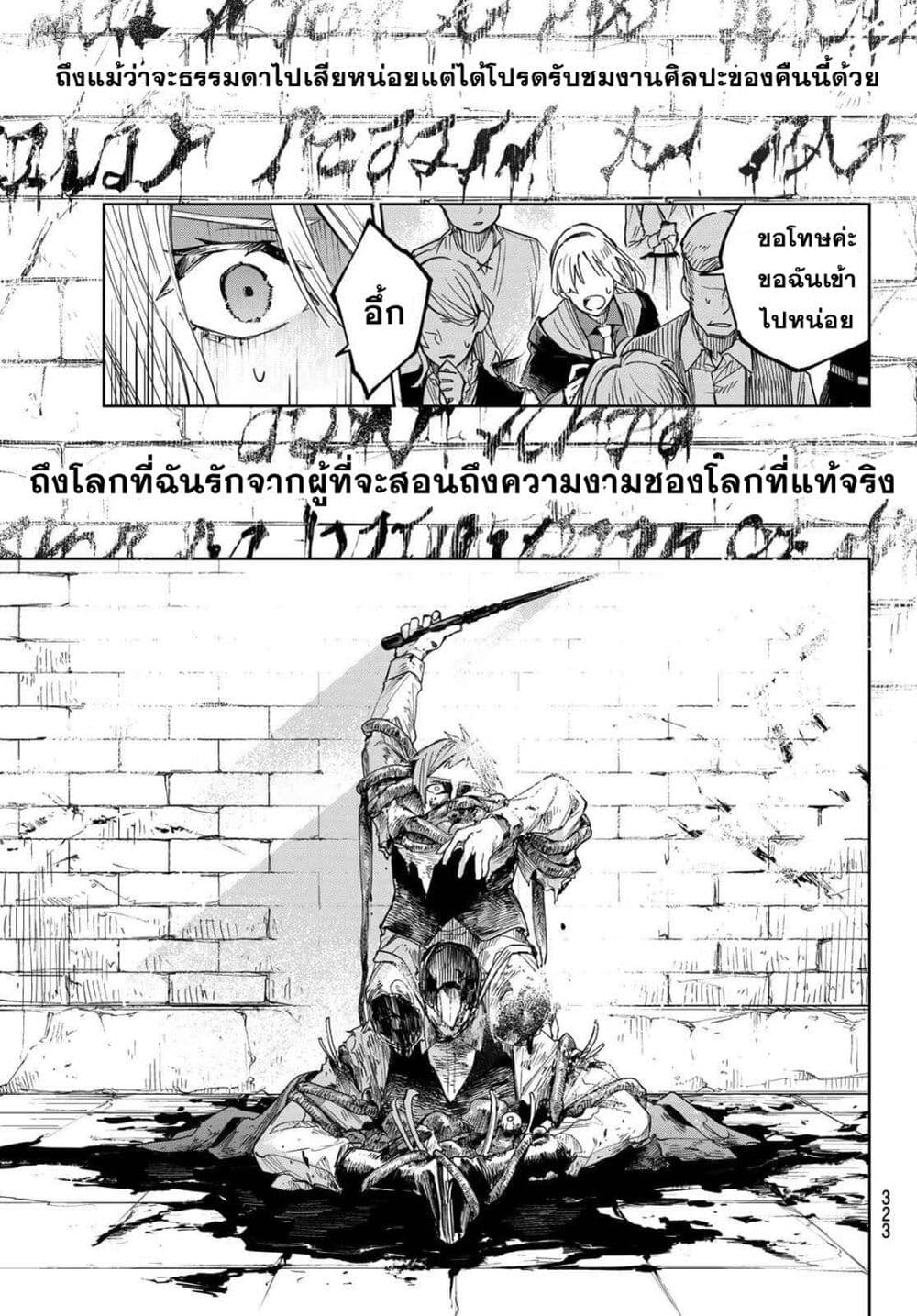 Danzai no Majutsugari 1.1 28