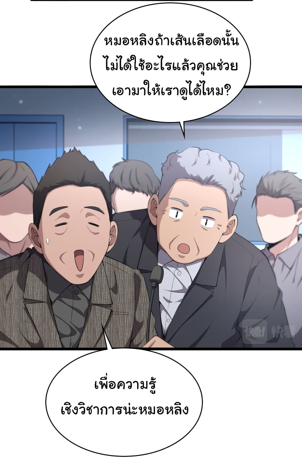 Dr.Lingran’s Ultimate System ตอนที่ 203 (6)