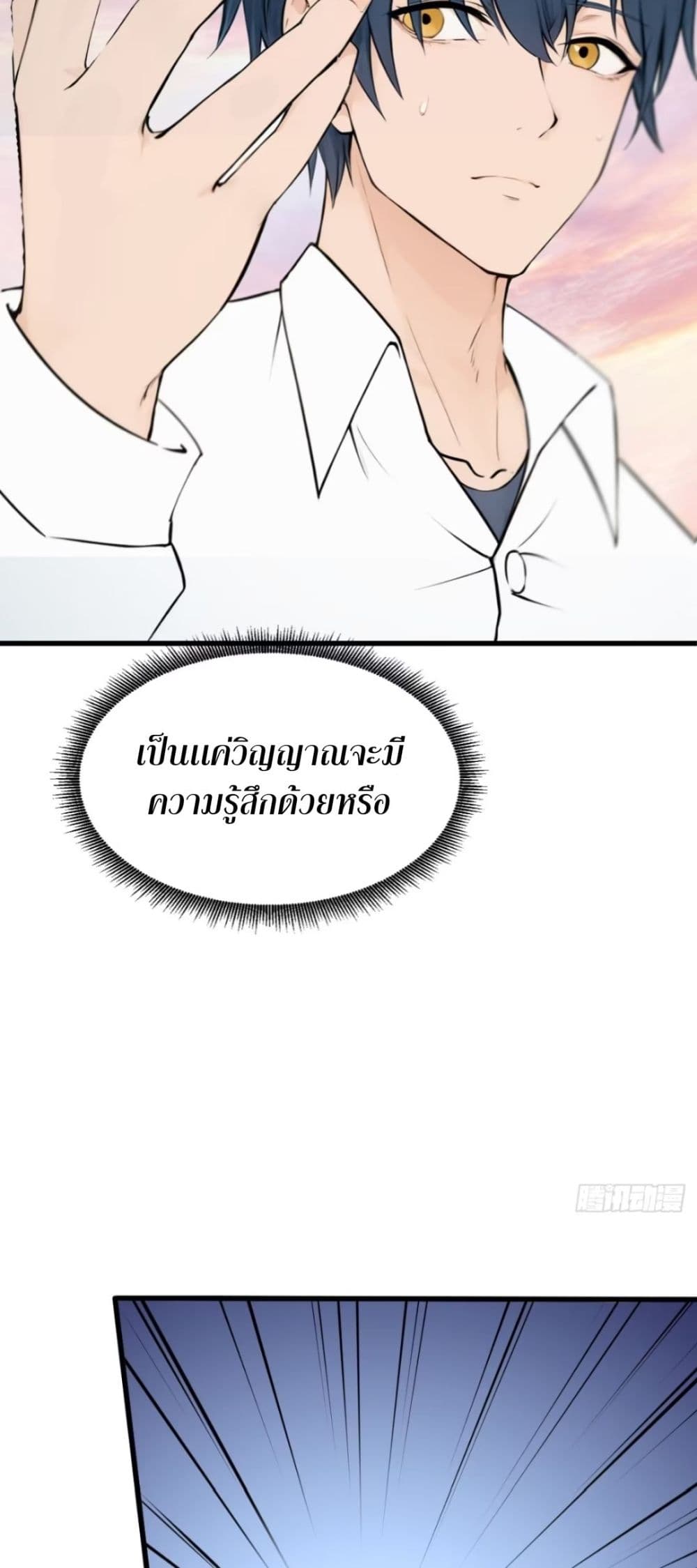 I am the strongest in the immortal world ตอนที่ 2 (6)
