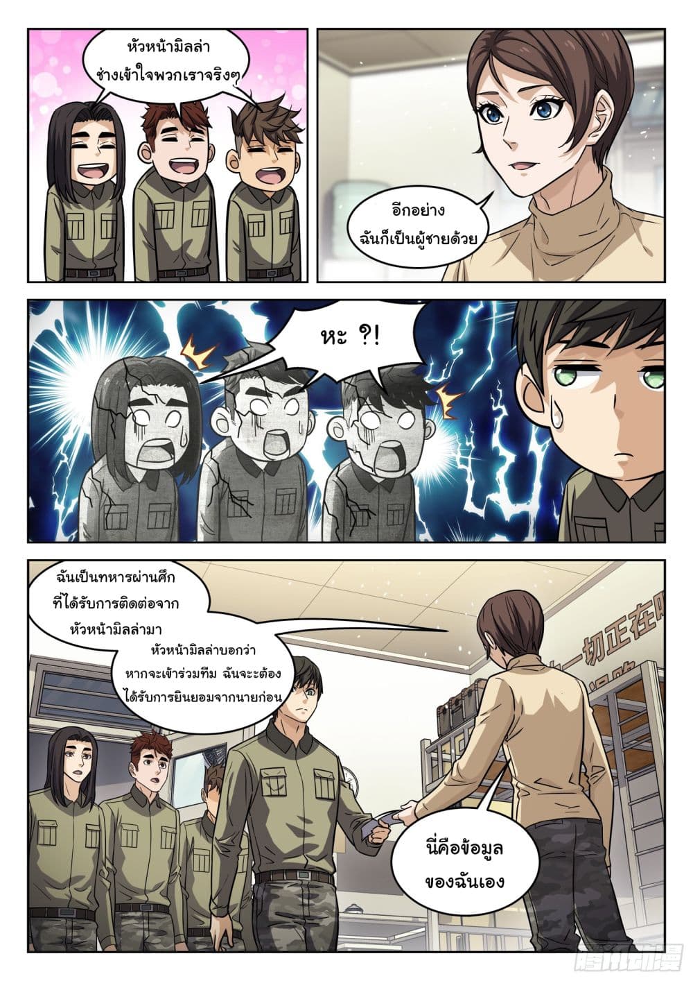 Beyond The Sky ตอนที่ 103 (14)