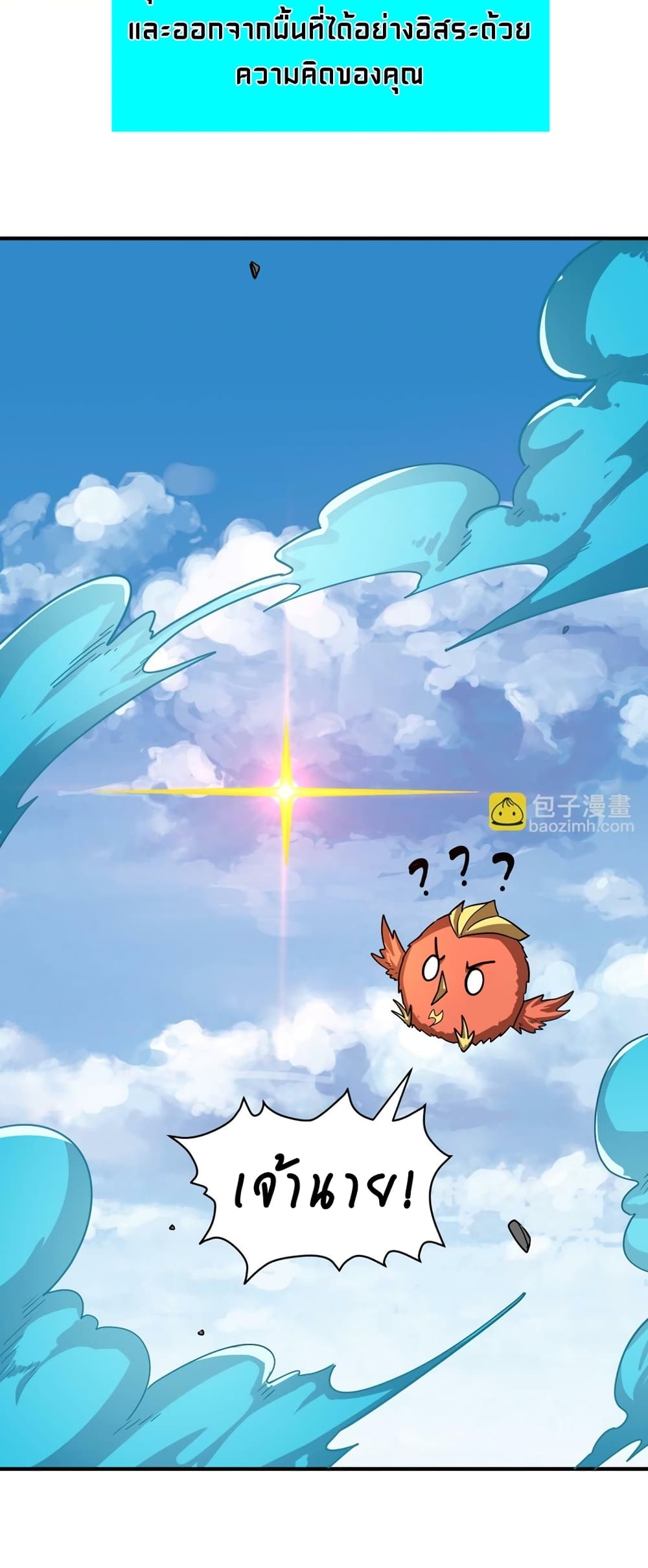 Global Killing Awakening SSS Level Talent At The Beginning! ตอนที่ 41 (23)