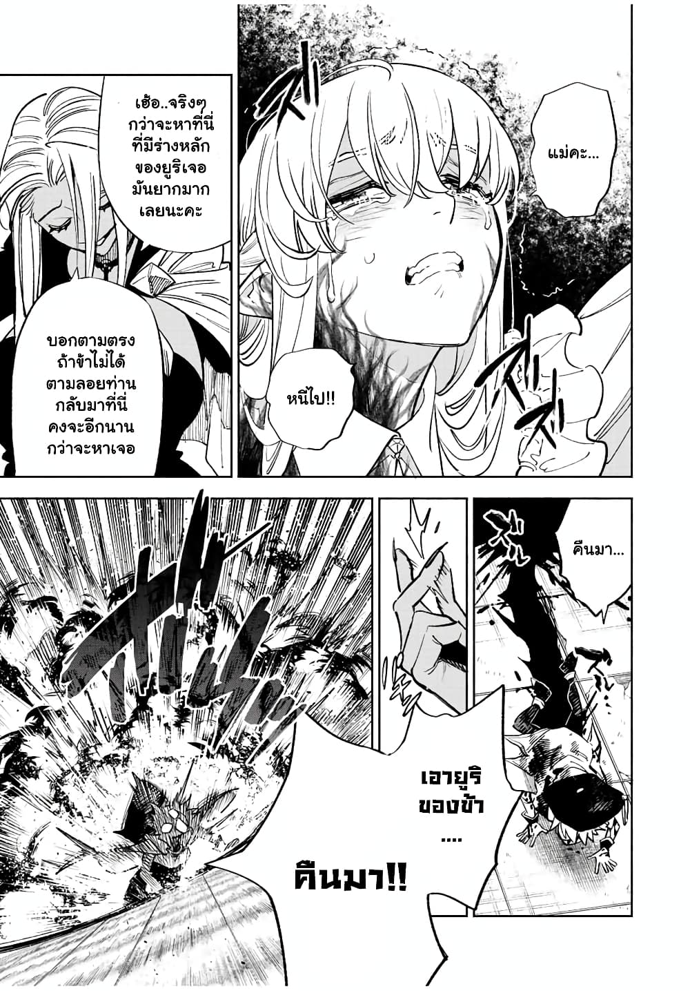 Fuguushoku [Kanteishi] ga Jitsu wa Saikyou ตอนที่ 48.2 (8)