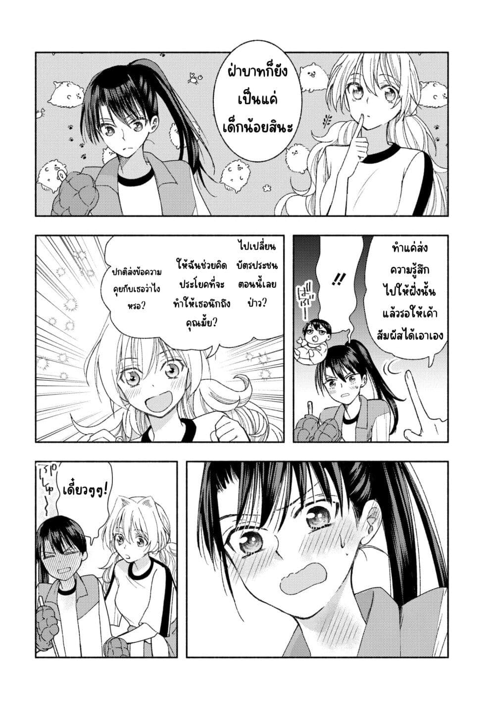 Ashita mo Mata Yuusha no Tonari ตอนที่ 9 (4)