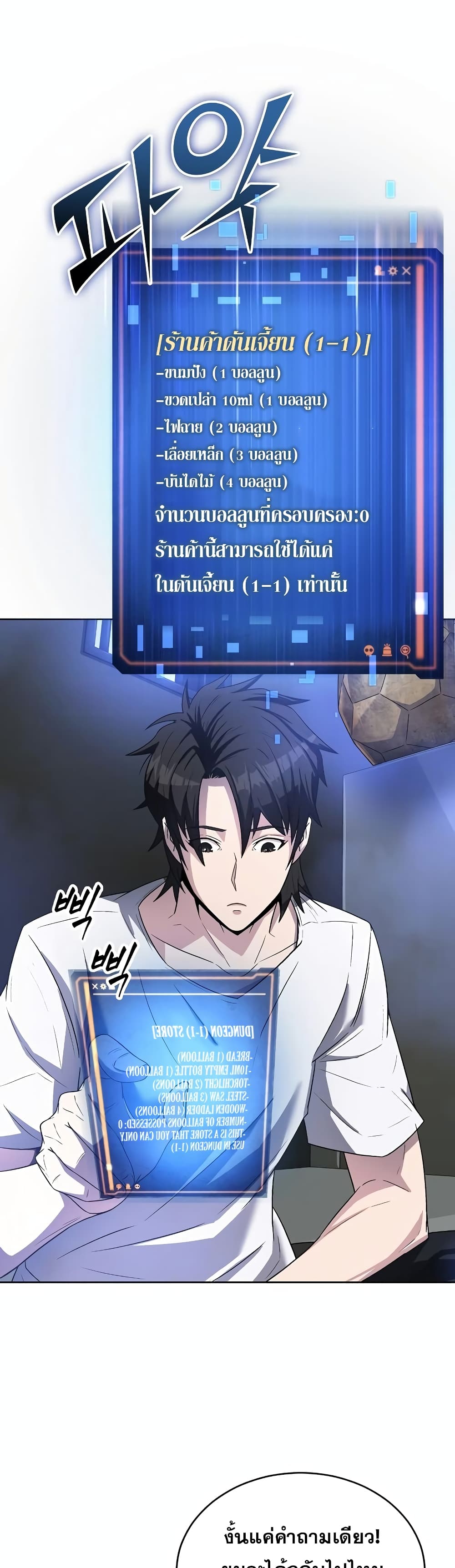 Dangerous Dungeon Escape ตอนที่ 1 (35)
