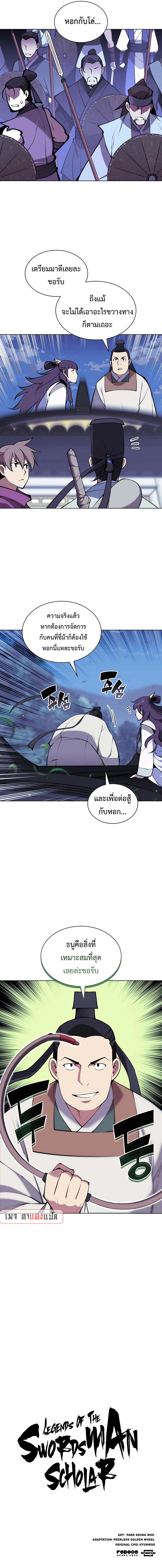 Records of the Swordsman Scholar 97 (16)