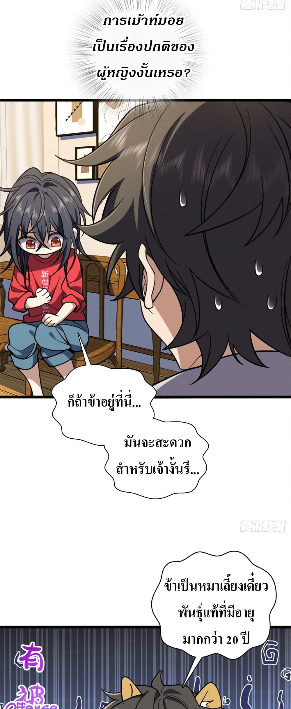 My Wife came from A Thousand Years Ago ตอนที่ 5 (31)