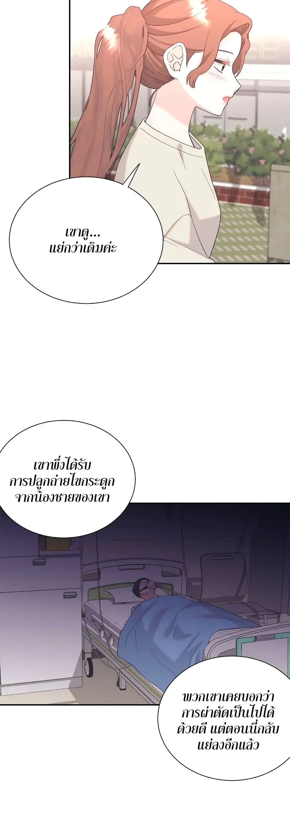 Fake Wife ตอนที่ 11 (35)