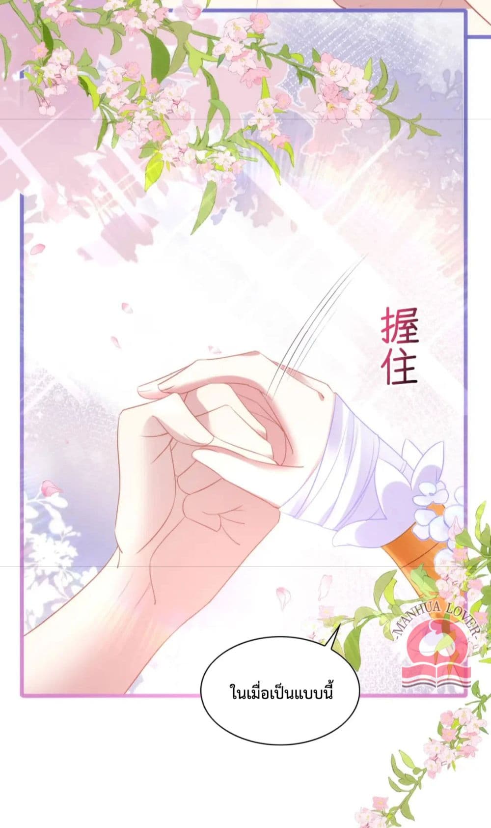 Help! The Snake Husband Loves Me So Much! ตอนที่ 29 (9)