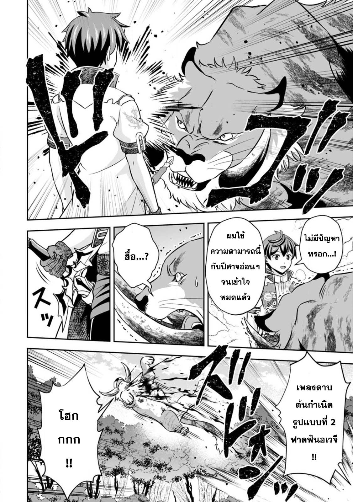 Oi, Hazure Skill da to Omowareteita 11.1 (2)