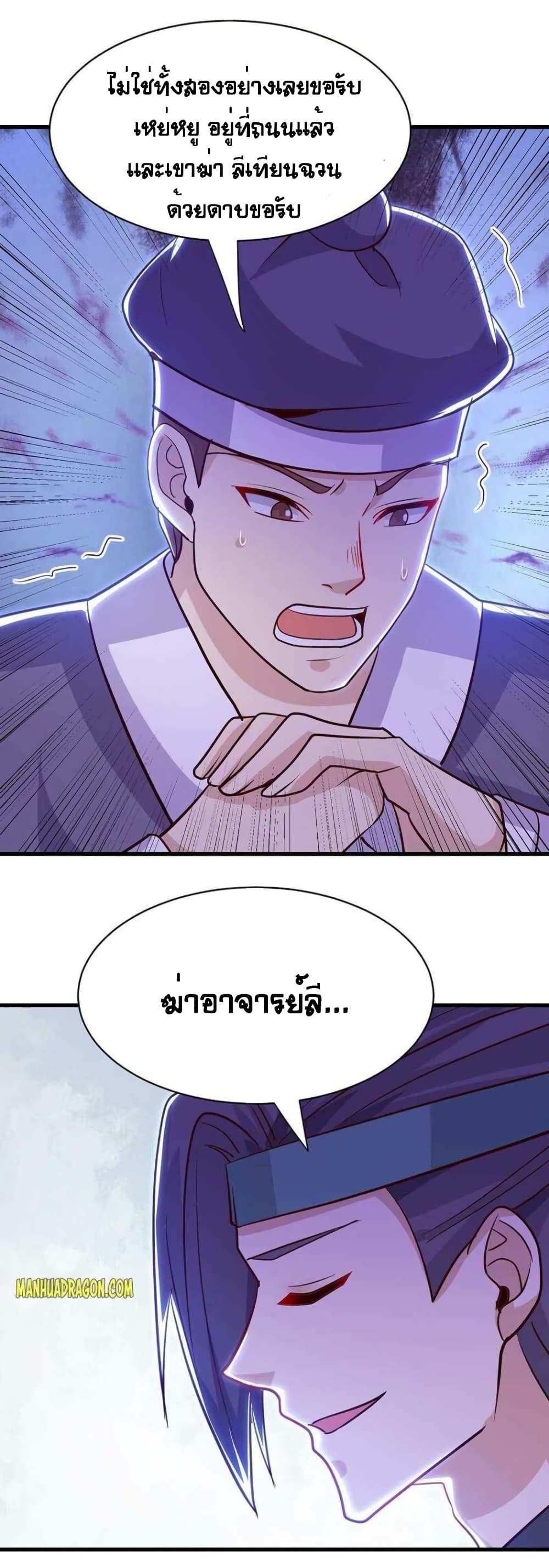 One Step Toward Freedom ตอนที่ 283 (20)