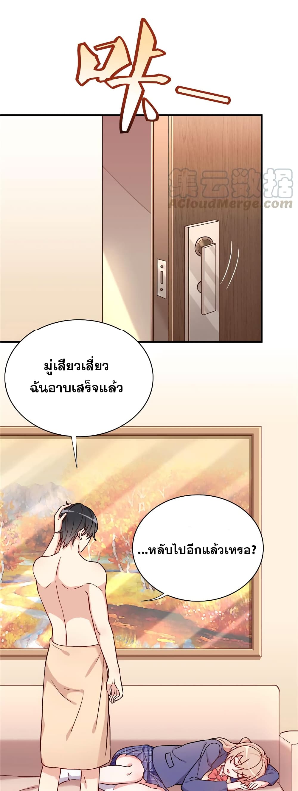 Billionaires Are Only for You ตอนที่ 23 (8)
