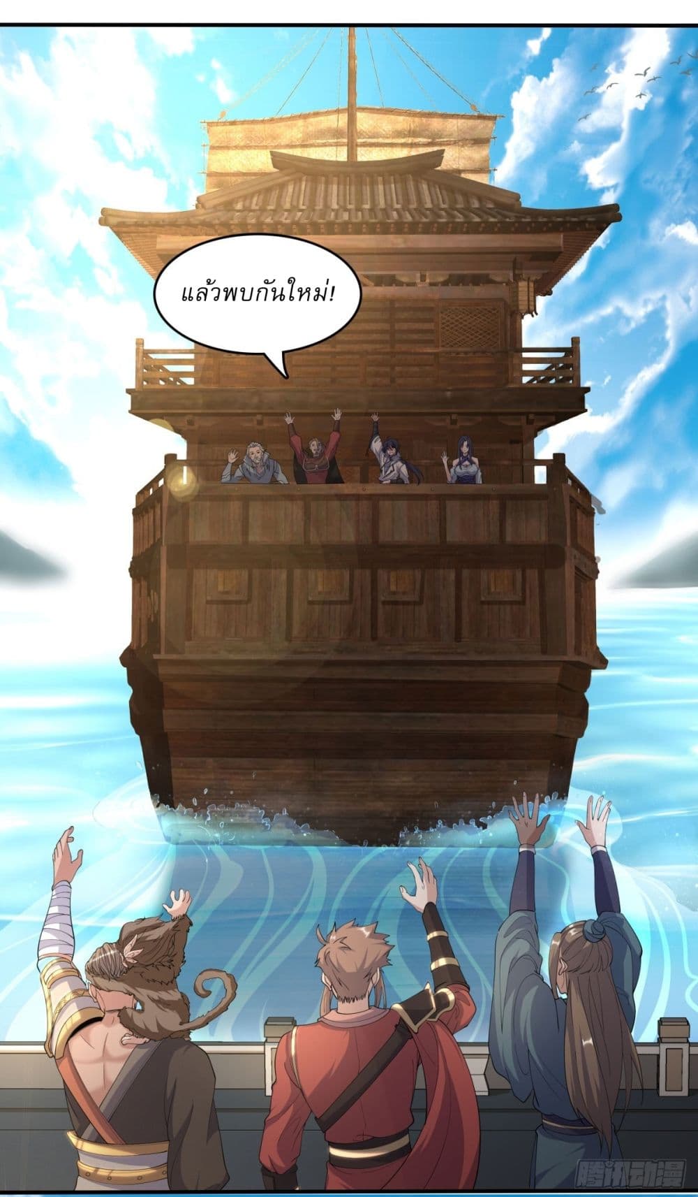 Supreme Demon Return ตอนที่ 105 (5)